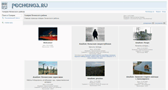 Desktop Screenshot of pechenga.ru